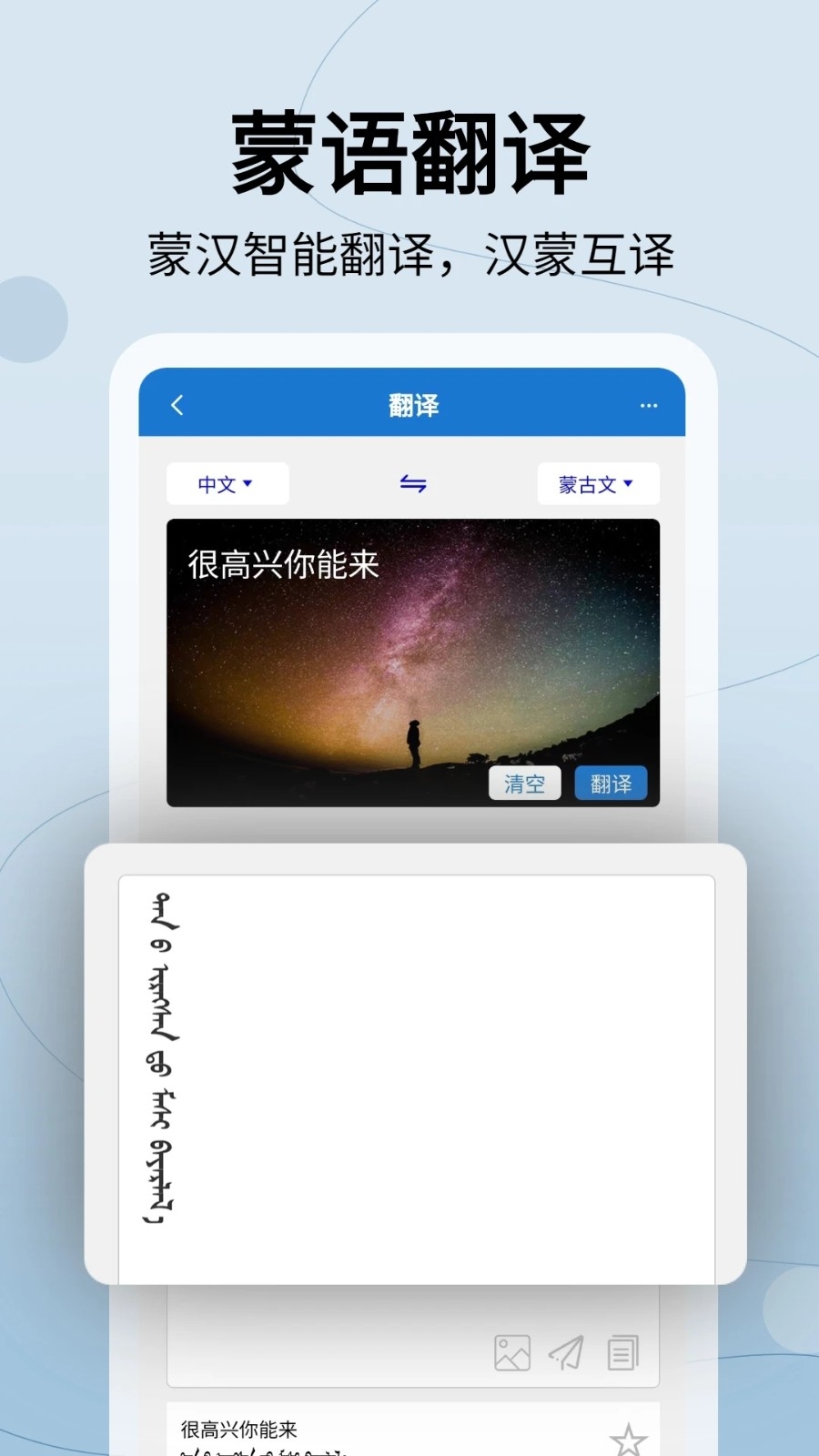 蒙语翻译软件下载