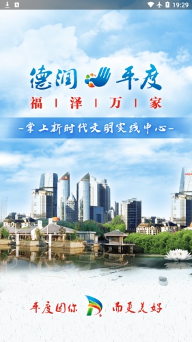 德润平度手机版下载
