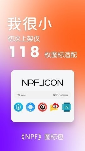 NPF图标包app美化桌面下载