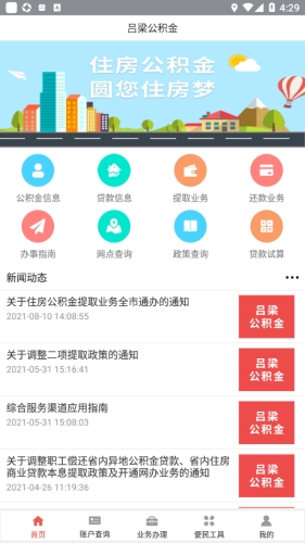 吕梁住房公积金app下载