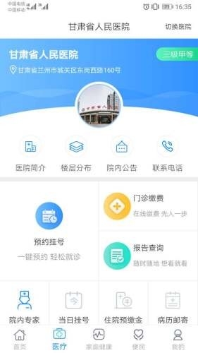 健康甘肃app下载免费