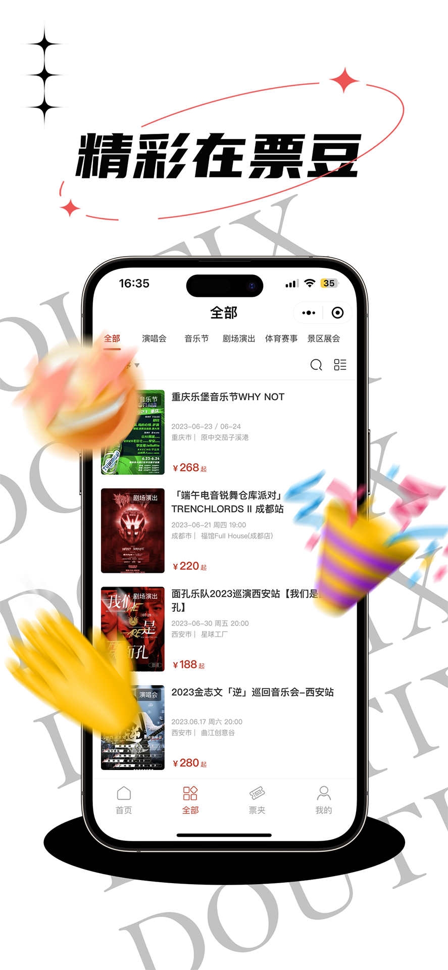 票豆app演唱会购票2023下载
