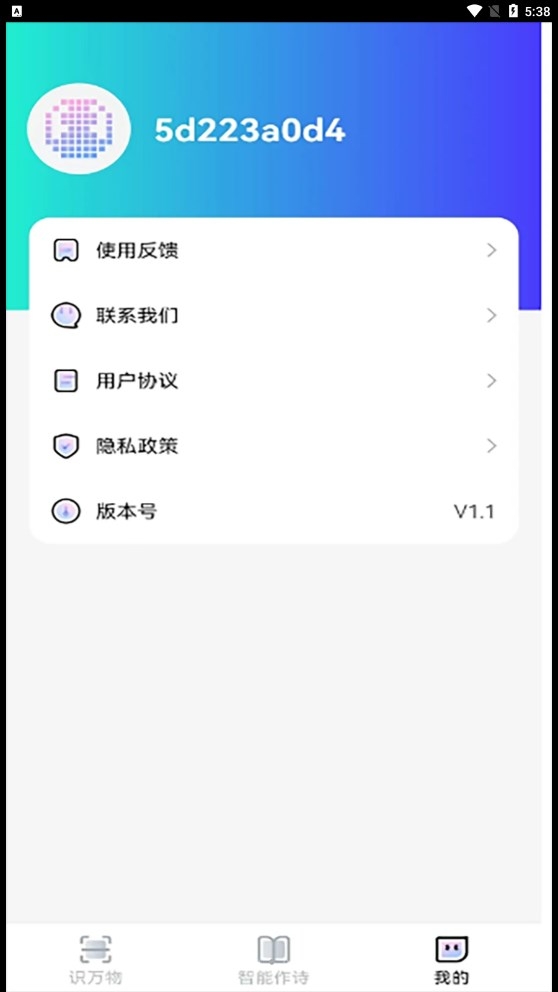 趣萌识别app拍照识物安卓版下载