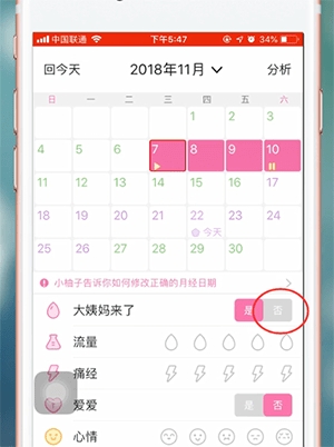 美柚孕期app下载安装