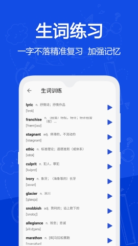 恋恋有词免费背单词app下载