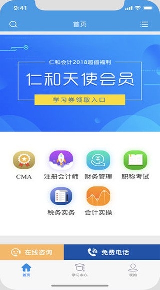 仁和会计课堂下载