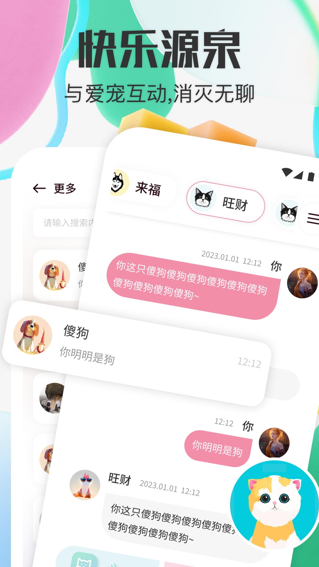 宠物对话器app宠物翻译下载