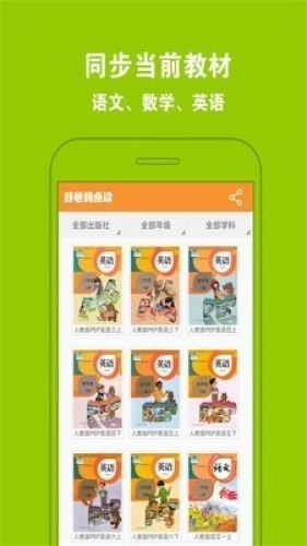 好爸妈点读app人教版下载