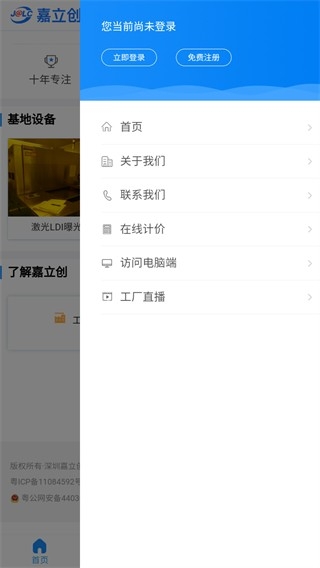 嘉立创app下载