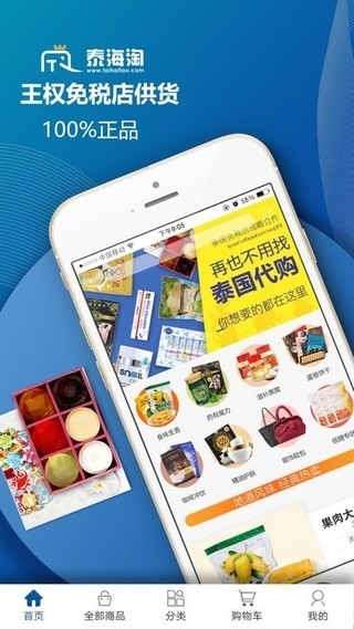 泰海淘下载