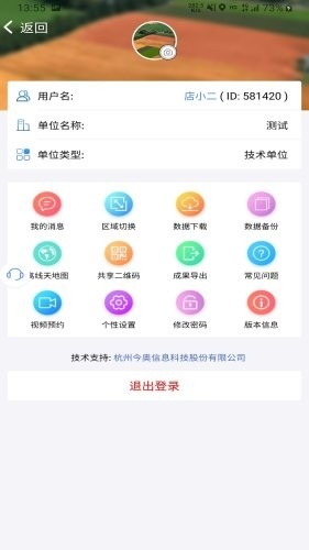 国土调查云手机app下载
