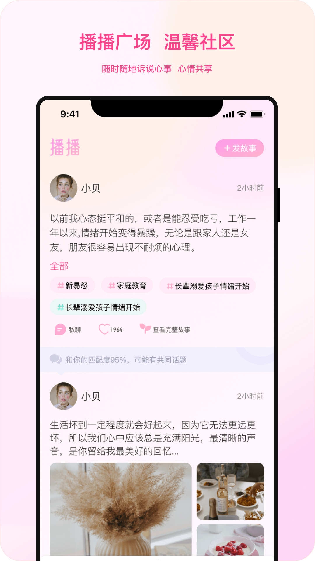 听昵app心事分享社交下载