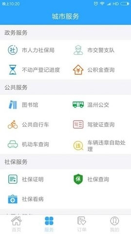 温州市民卡养老认证