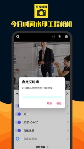 今日时间水印工程相机app安卓版下载