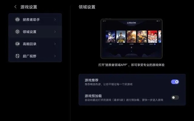 拯救者游戏空间app安卓版