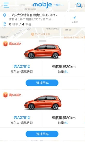 摩捷出行app大众租车下载