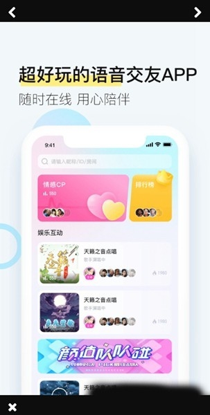 西西语音app语音交友下载