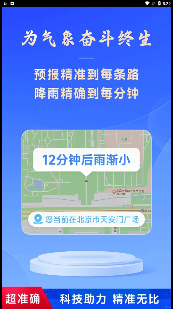 放心天气预报app安卓版下载