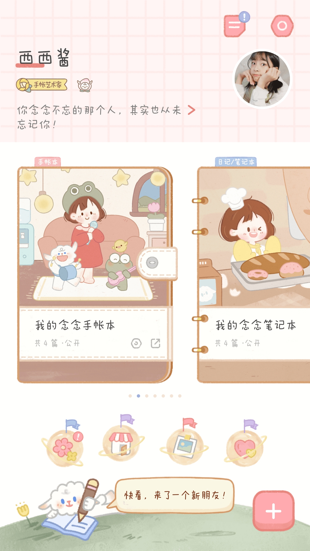 念念手帐下载