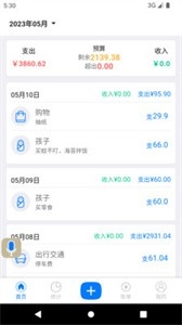 有喔记账app2023下载