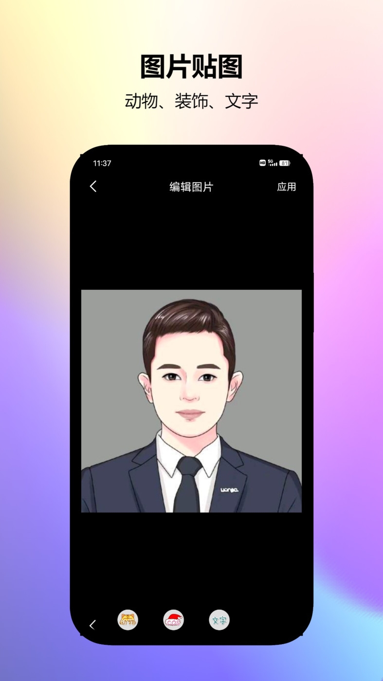 图片编辑工厂app下载