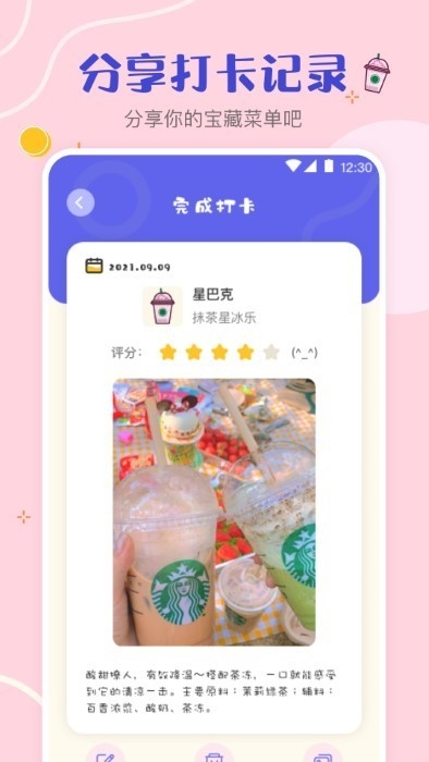 奶茶手帐官方版下载