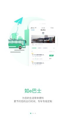 合肥智慧公交官方版下载