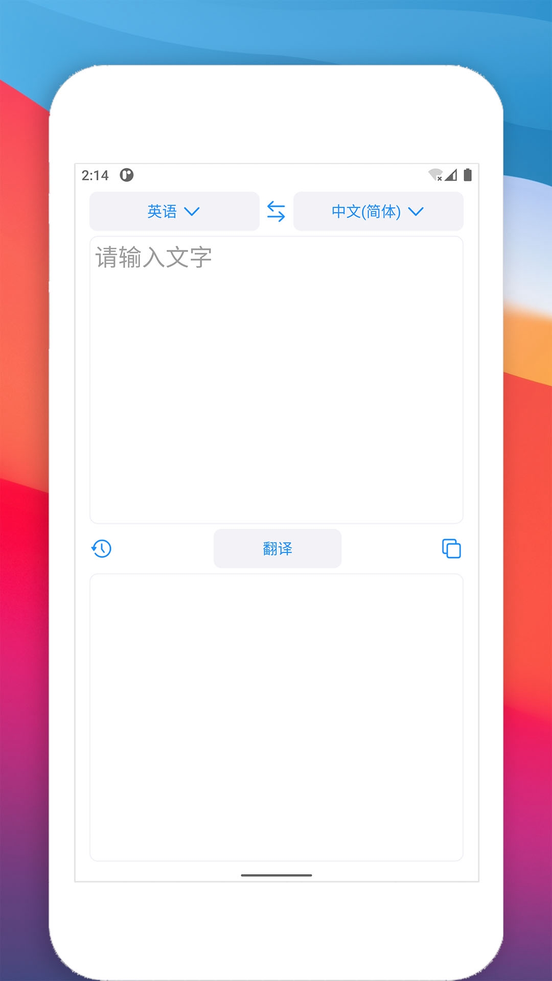 多语种翻译安卓版下载