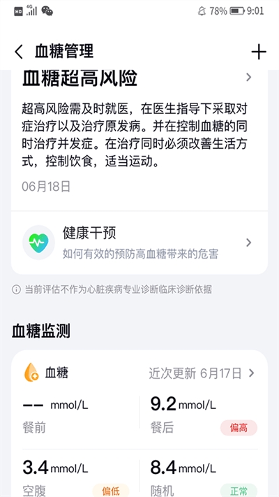 心泰健康App下载