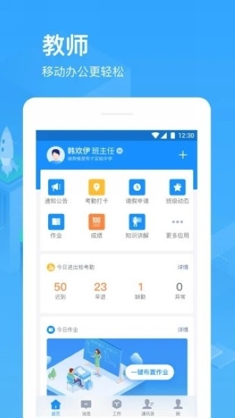 子贵校园app官方版下载