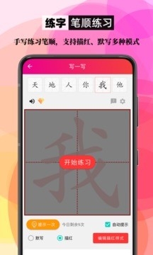 笔顺笔画大全app最新版下载