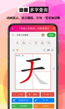 笔顺笔画大全app最新版下载