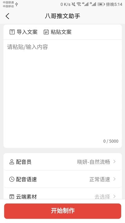 八哥推文助手app最新版下载
