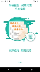 掌上健康下载