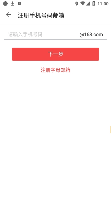 foxmail邮箱手机版下载