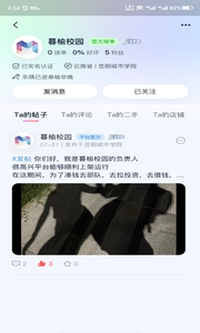 暮榆校园app下载
