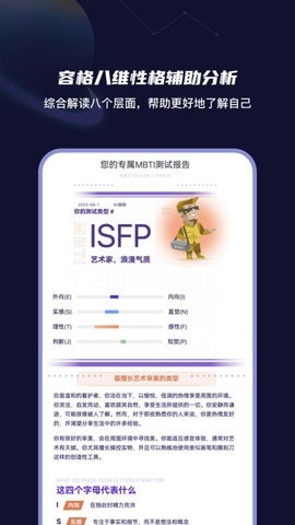 MBTI性格洞察大师app最新版下载