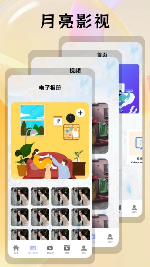 月亮视频剪辑手机app免费下载