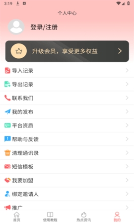 业绩提升宝app官方版下载