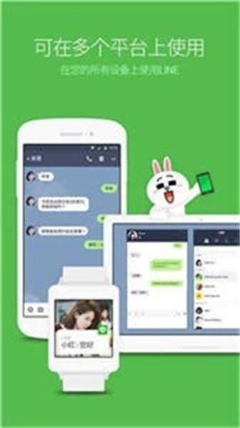 line国际版app下载