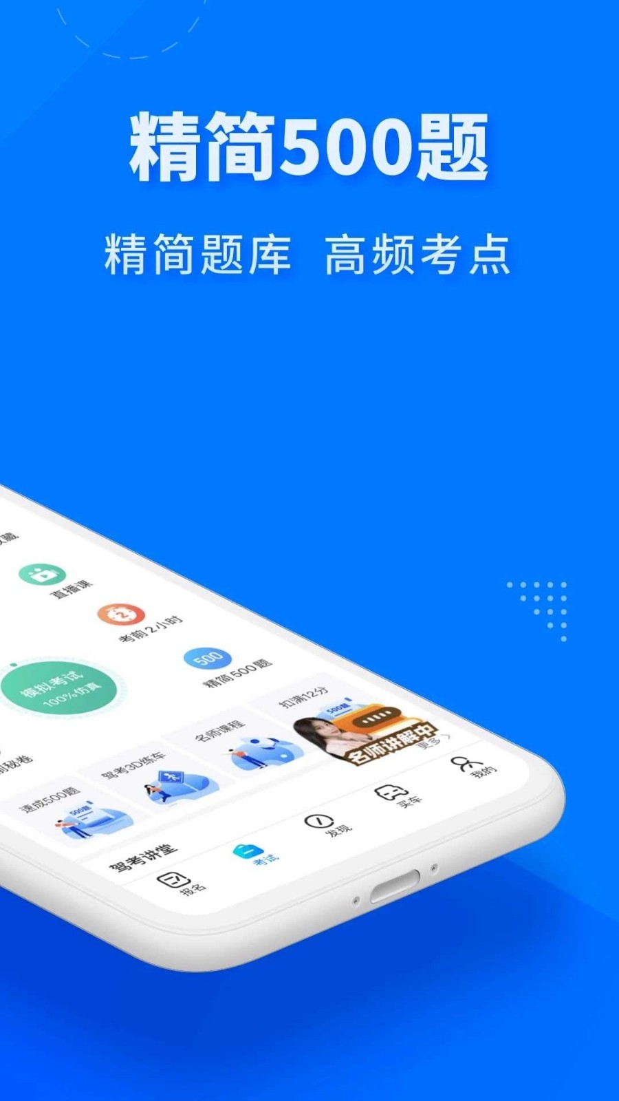 驾考宝典极速版下载