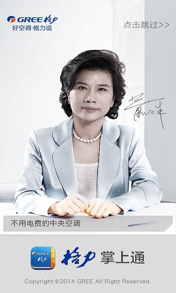 格力掌上通手机版