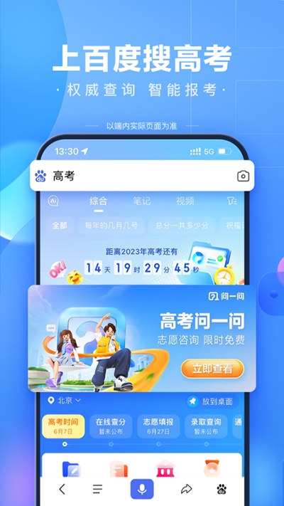 ai志愿填报助手app