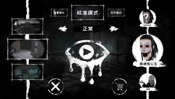 恐怖之眼最新版下载
