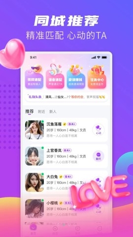 同城牵缘下载