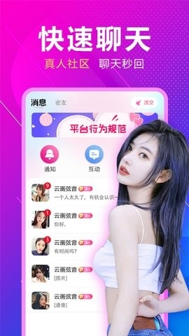 同城恋约app免费版