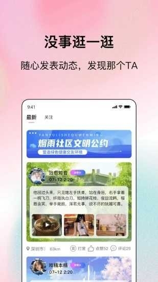 烟雨里安卓版下载