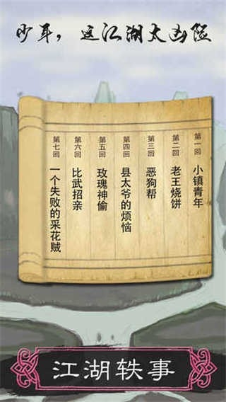 所谓侠客手机版下载 