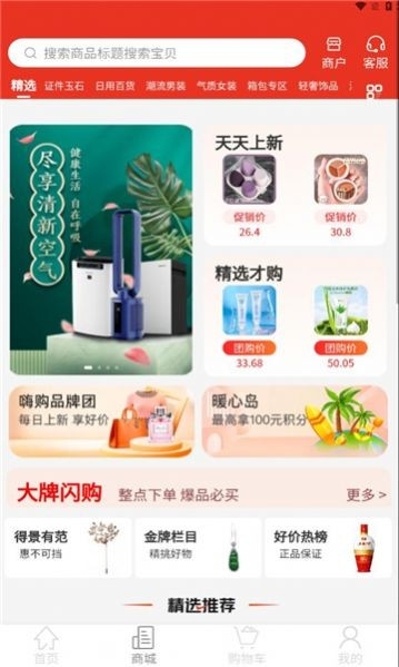靖美佳品app下载