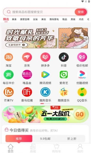 靖美佳品app下载